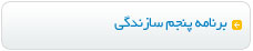 برنامه پنجم سازندگی